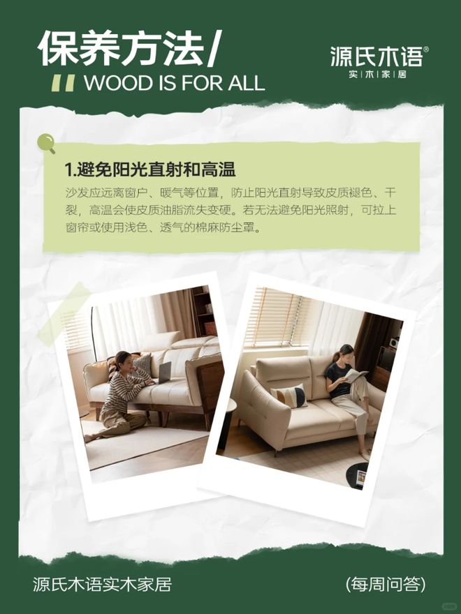 沙发保养秘籍质感常伴源氏木语沙发:真皮(图2) 沙发保养秘籍质感常伴源氏木语沙发:真皮(图2)