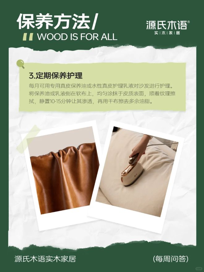 沙发保养秘籍质感常伴源氏木语沙发:真皮(图3) 沙发保养秘籍质感常伴源氏木语沙发:真皮(图3)