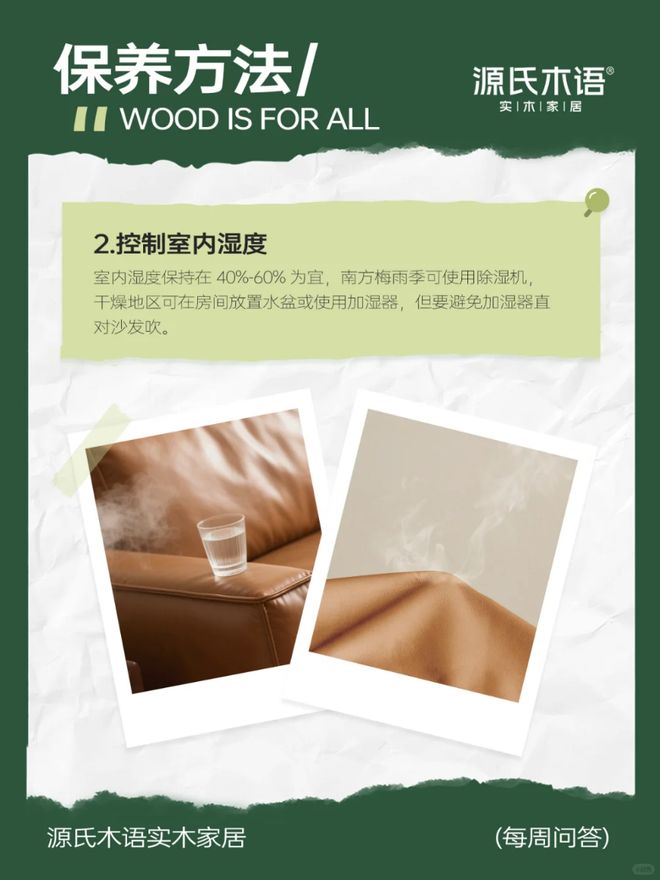 沙发保养秘籍质感常伴源氏木语沙发:真皮(图8) 沙发保养秘籍质感常伴源氏木语沙发:真皮(图8)