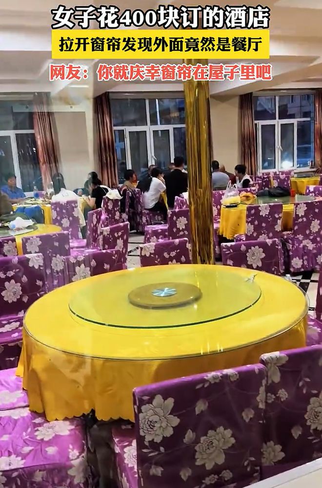 “餐景房”拉开窗帘竟然是餐厅尴尬！女子花